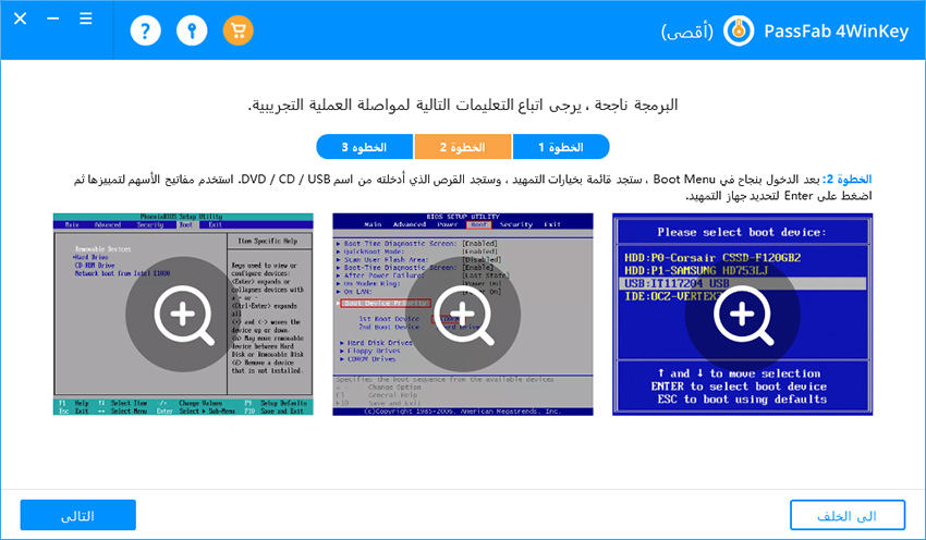 الخطوة 2 دليل passfab 4winkey