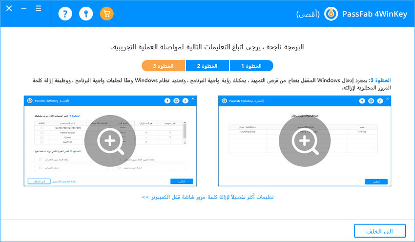 الخطوة 2 دليل passfab 4winkey