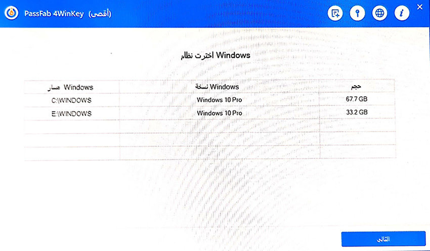 حدد نظام windows للتصدع
