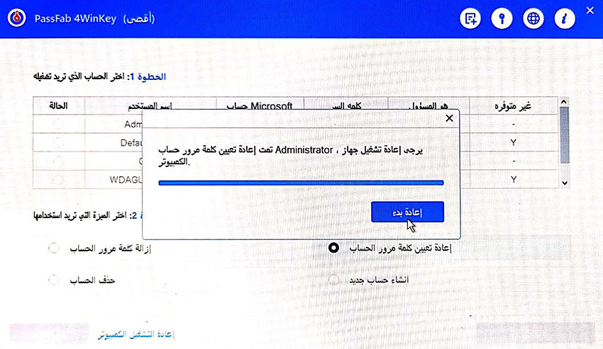 إعادة تعيين كلمة المرور passfab 4winkey بنجاح