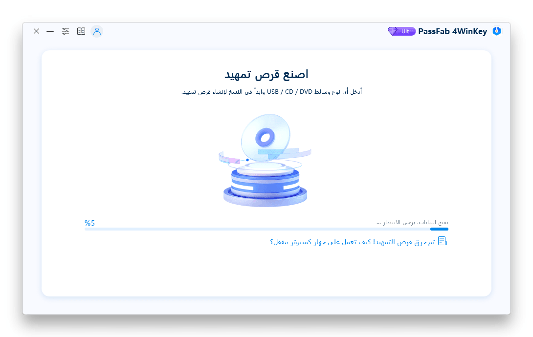 حرق القرص القابل لتمهيد البدء في دليل passfab 4winkey