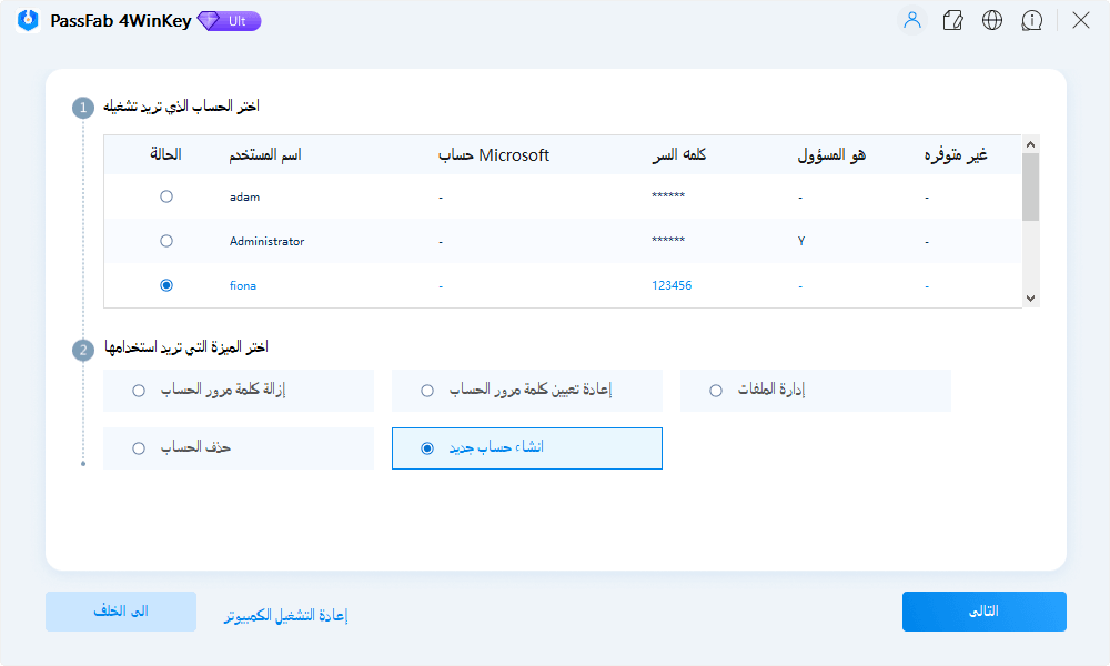 أختر حذف حساب في دليل passfab 4winkey
