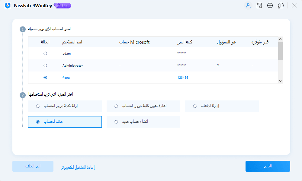 اختر حذف حساب في دليل passfab 4winkey