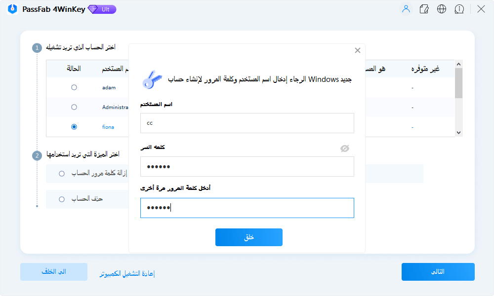 أنشئ حساب بنجاح في دليل passfab 4winkey