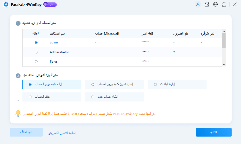  اختر النظام في دليل passfab 4winkey