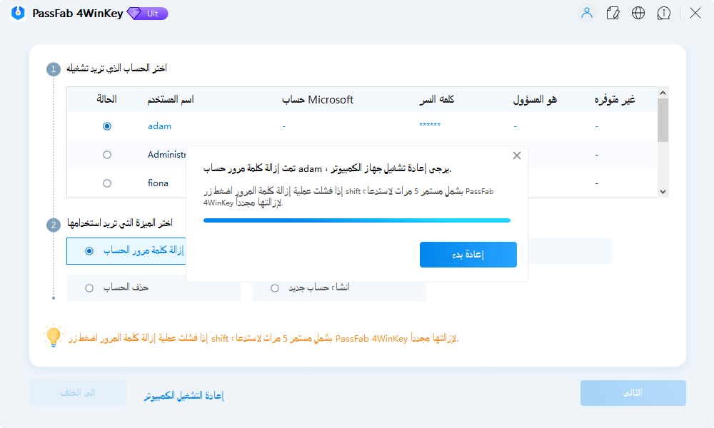 احذف كلمة مرور الويندوز بنجاح في دليل passfab 4winkey