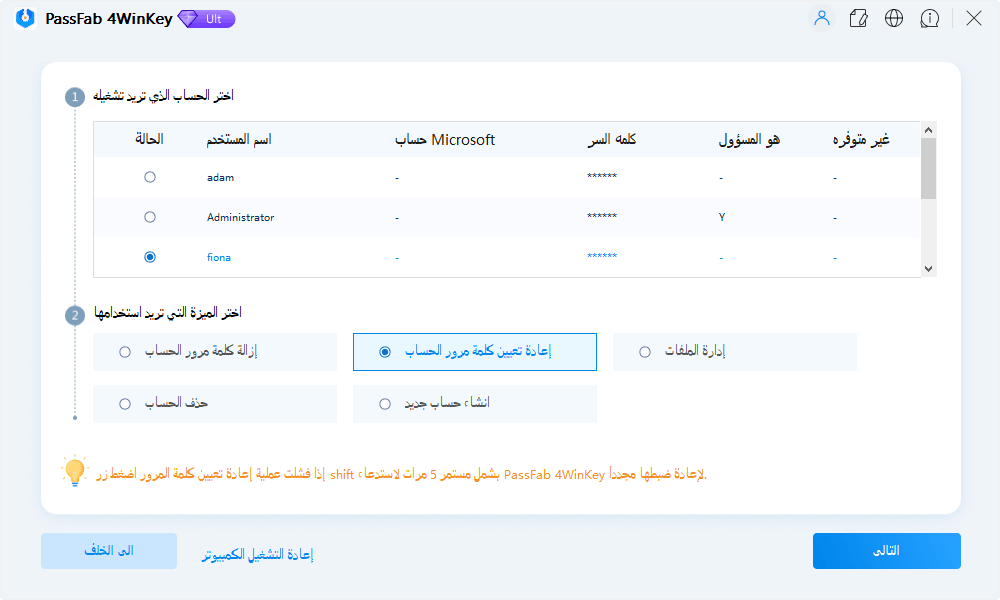 اختر إعادة تعيين كلمة المرور في دليل passfab 4winkey