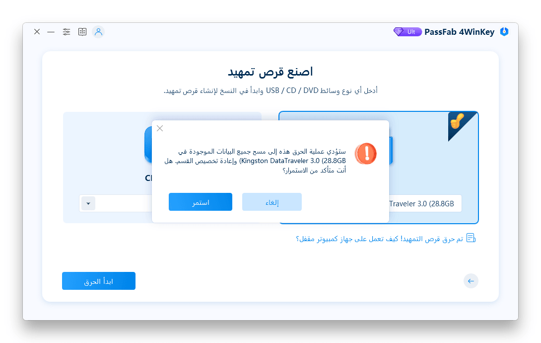 متأكد من إزالة البيانات دليل passfab 4winkey