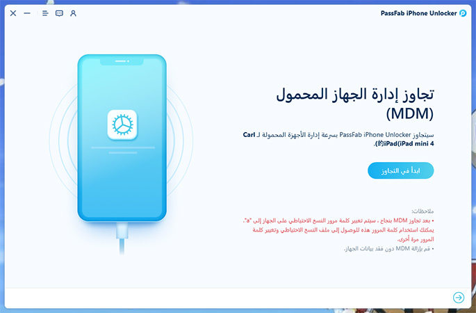 ابدأ تجاوز mdm على passfab iphone unlocker 01