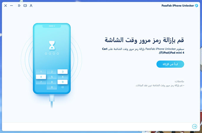 حذف رمز دخول مدة استخدام الجهاز على passfab iphone unlocker