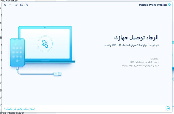توصيل جهاز على passfab iphone unlocker