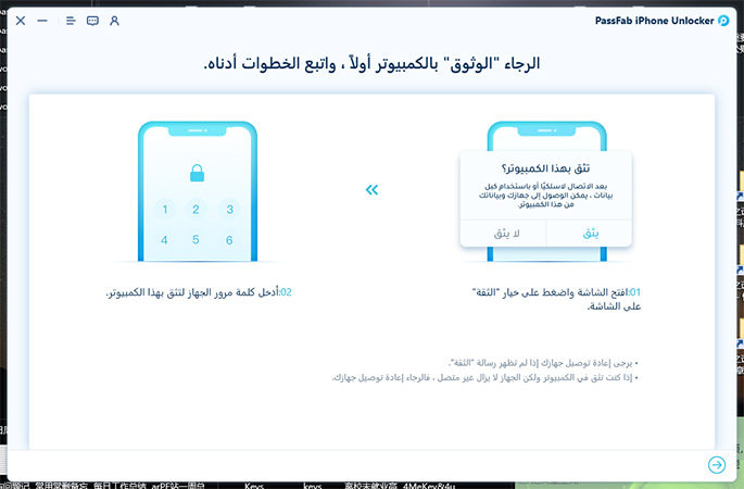 الوثوق بالكمبيوتر على passfab iphone unlocker