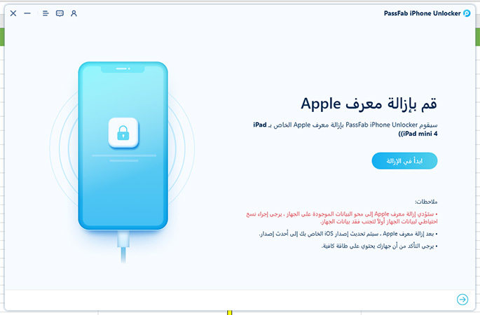 ابدأ في فتح معرف apple على passfab iphone unlocker