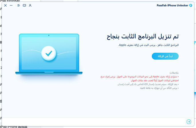 اضغط على بدء الفتح لإزالة معرف apple