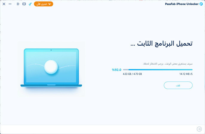 يتم تنزيل حزمة البرامج الثابتة على passfab iphone unlocker