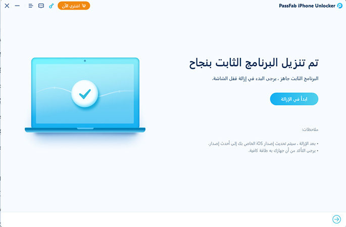 تم تنزيل حزمة البرامج الثابتة بنجاح على passfab iphone unlocker