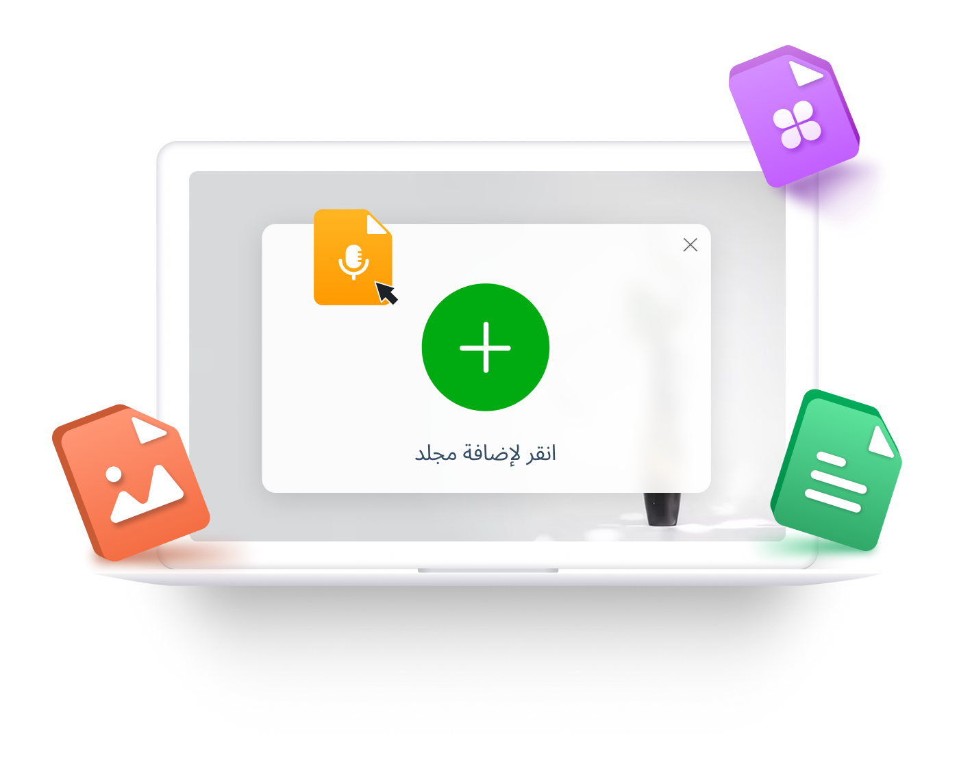 انقر لإضافة مجلد