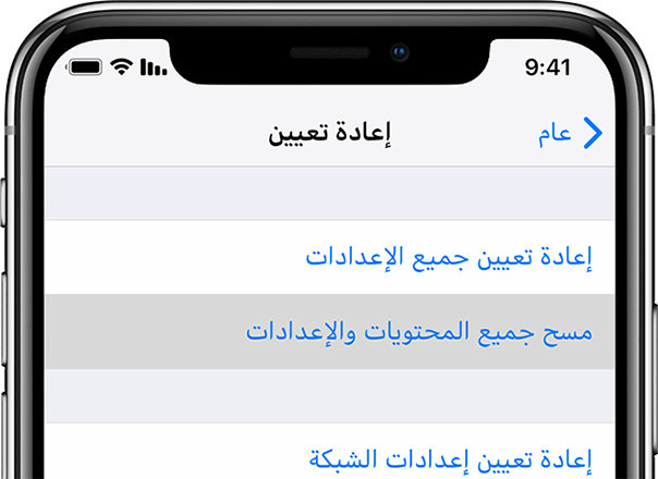 مسح جميع المحتويات والإعدادات من iPhone